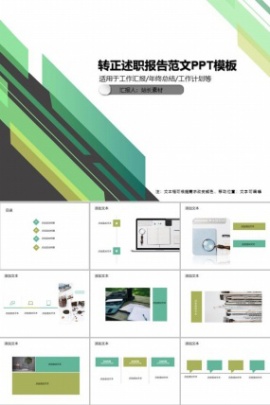 转正述职报告范文PPT模板
