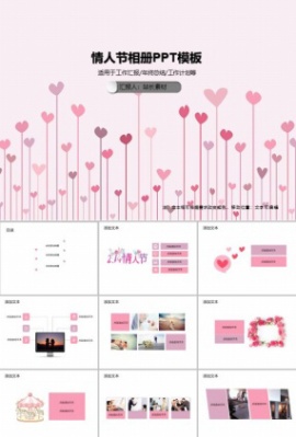 情人节相册PPT模板