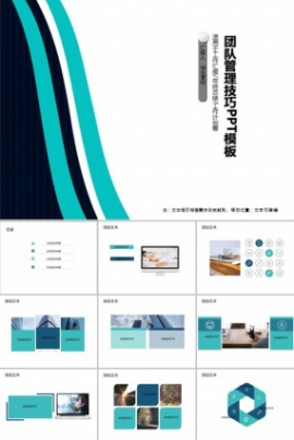 团队管理技巧PPT模板