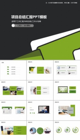 项目总结汇报PPT模板