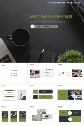 培训工作总结报告PPT模板