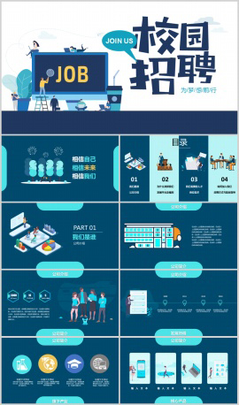 扁平风企业招聘会通用PPT模板
