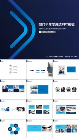 部门半年度总结PPT模板