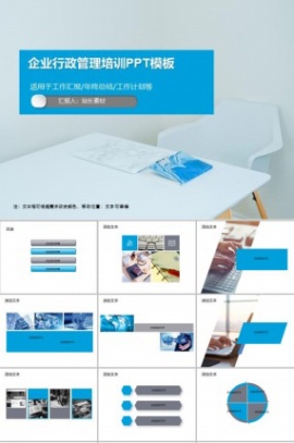 企业行政管理培训PPT模板