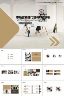 市场营销部门培训PPT模板