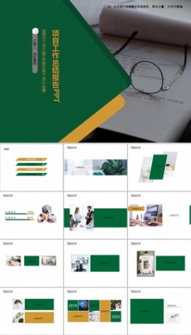 项目工作总结报告PPT范文
