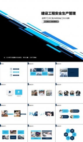 建设工程安全生产管理PPT模板