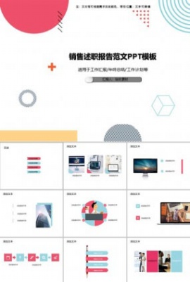 销售述职报告范文PPT模板
