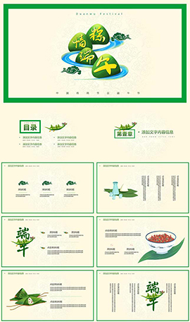 绿色清新端午节主题PPT模板
