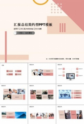 汇报总结简约型PPT模板