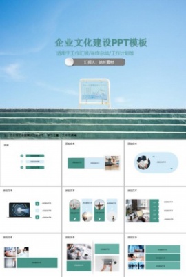 企业文化建设PPT模板