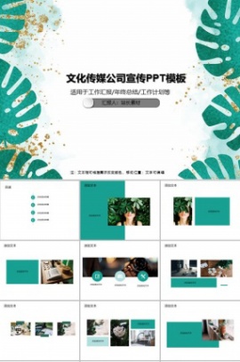 文化传媒公司宣传PPT模板