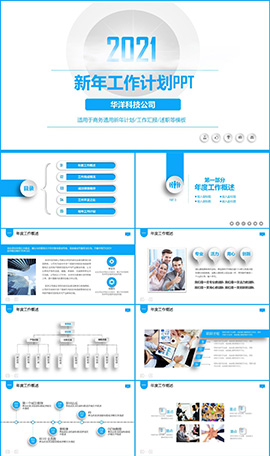 适用于商务通用新年计划PPT模板