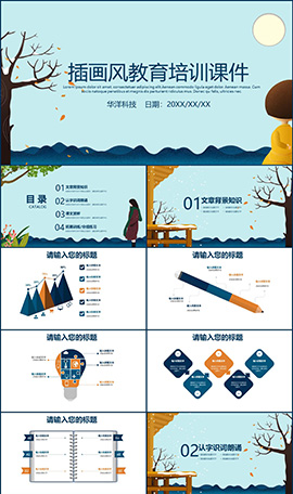 插画风教育教学培训课件PPT模板