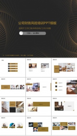 公司财务风险培训PPT模板
