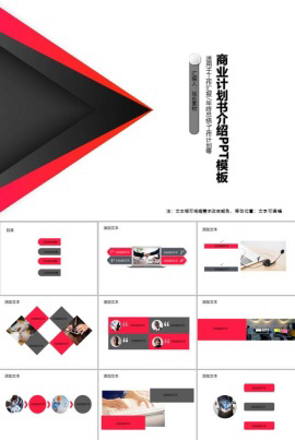 商业计划书介绍PPT模板