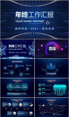 预见未来企业工作报告总结PPT模板
