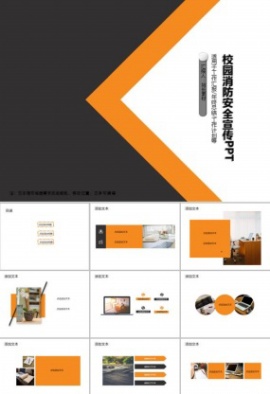 校园消防安全宣传PPT模板