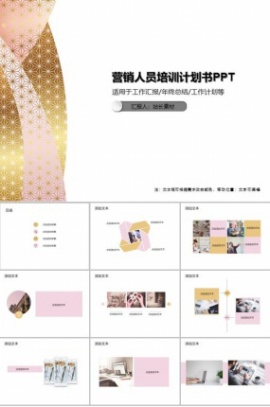 营销人员培训计划总结PPT模板