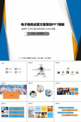 电子商务运营方案策划PPT模板