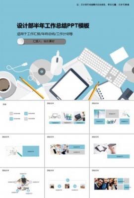 设计部半年工作总结PPT模板