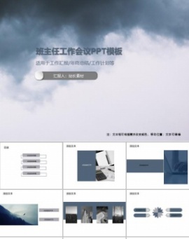 班主任工作会议PPT模板