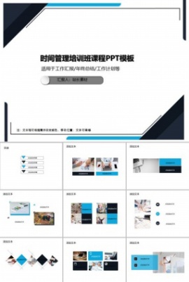 时间管理培训班课程PPT模板