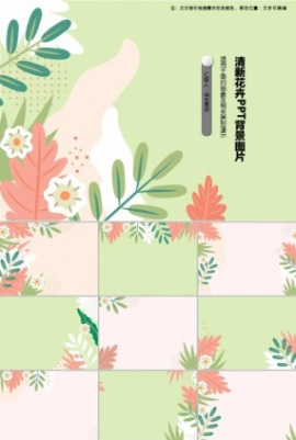 清新花卉PPT背景图片