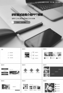 求职面试自我介绍PPT模板