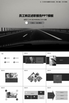员工转正述职报告PPT模板