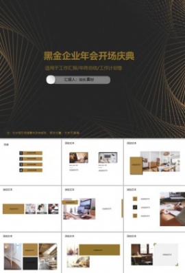 黑金企业年会开场庆典PPT模板