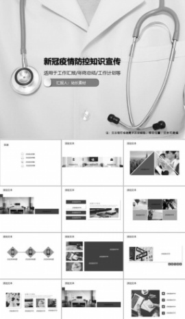 新冠疫情防控知识宣传PPT模板