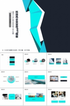 科技风企业宣传PPT模板