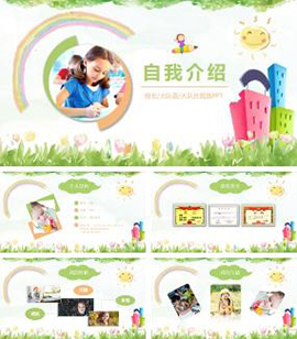 班长少先队大队委竞选自我介绍PPT模板