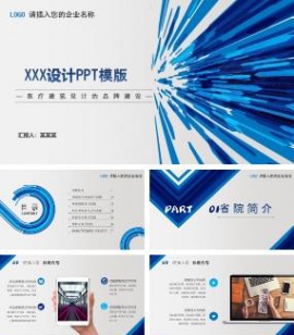 蓝色医疗建筑设计品牌建设PPT模板