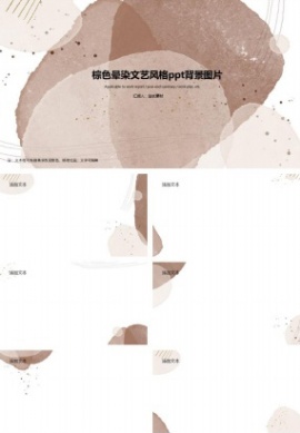 棕色晕染文艺风格ppt背景图片