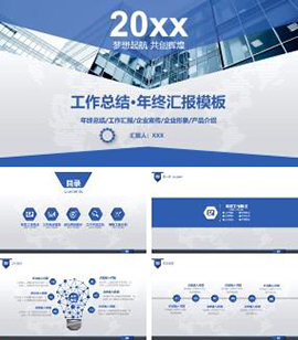 蓝色高端质感企业工作总结年终汇报PPT模板