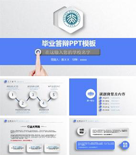 高端质感微粒体毕业答辩通用PPT模板