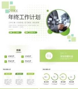 清新绿色年终工作总结ppt模板