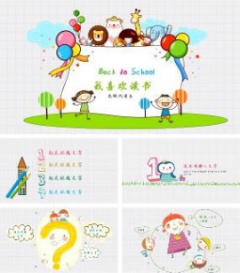 可爱卡通风格我喜欢读书开学季主题PPT模板