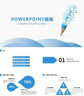 蓝色简约商务风格工作报告PPT动态模板