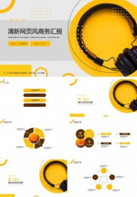 清新网页风商务汇报ppt模板
