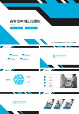 商务型中期汇报PPT模板下载