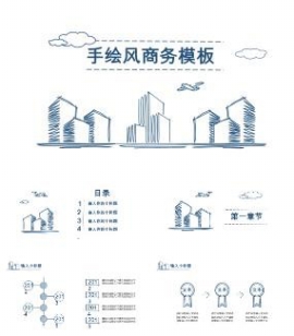 蓝色手绘风商务办公通用PPT模板