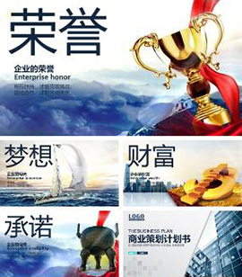 投资合作企业宣传商业策划计划书PPT模板