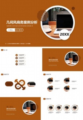 几何风商务案例分析ppt模板下载