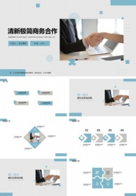 清新极简商务合作通用ppt模板