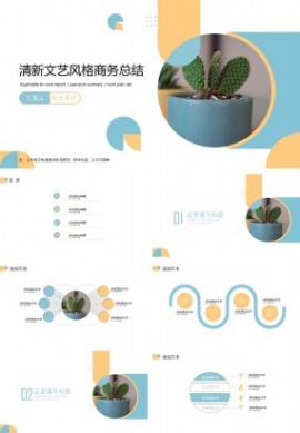 清新文艺风格商务工作总结通用ppt模板