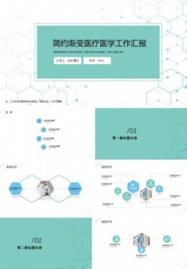 简约渐变医疗医学工作汇报PPT模板