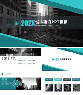 城市建设述职报告新年计划工作汇报PPT模板